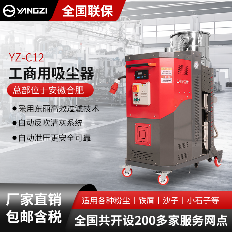 揚子工業吸塵器YZ-C12